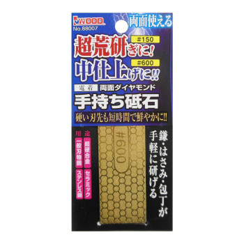 電着両面手持ち砥石(チタンコーティング)　150/600　004849