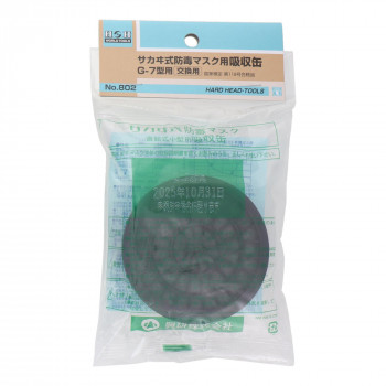 H＆H　取替用吸収缶(G-7用)　802　308802