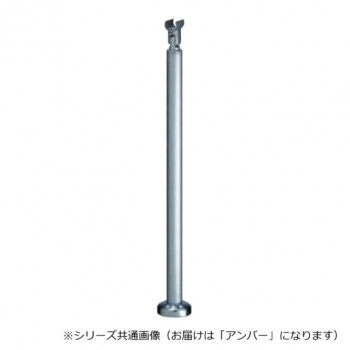 シロクマ　支柱B(ベースプレート式) アンバー ABR-707B　-