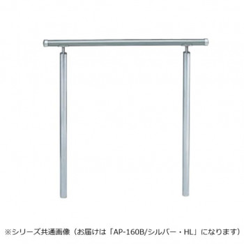 シロクマ　アプローチ手すり(B) シルバー/HL AP-160B　900mm