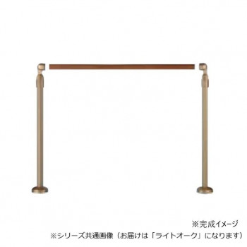 シロクマ　玄関用手すり ライトオーク GK-103　750mm