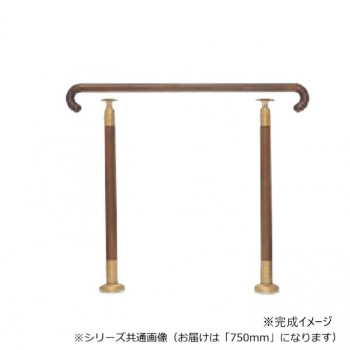 シロクマ　玄関用手すり ミディアムオーク GK-102　750mm