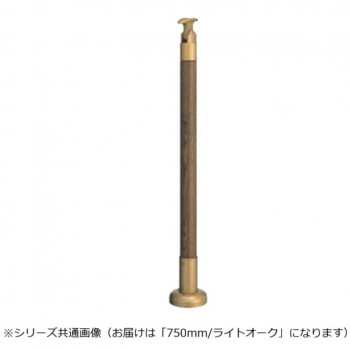 シロクマ　支柱 ライトオーク GBR-720B　750mm