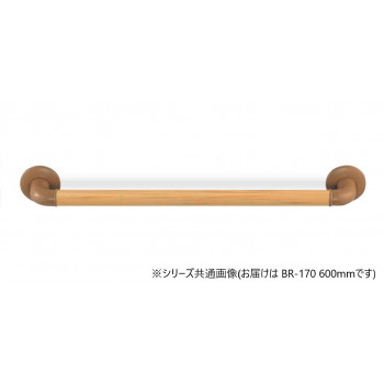シロクマ　どこでも手すり ライトオーク BR-170　600mm