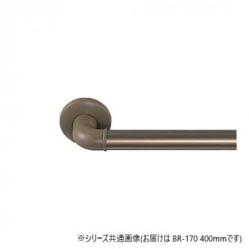 シロクマ　どこでも手すり ブロンズ BR-170　400mm
