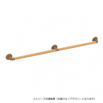 シロクマ　どこでも手すり ブラウン BR-174　1200mm