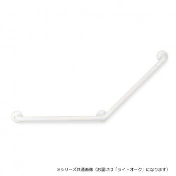 シロクマ　どこでも手すり135度 ライトオーク BR-175　1200mm