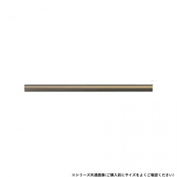 シロクマ　抗菌アルマイト ブロンズ BR-32C　730mm