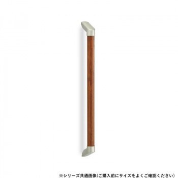 シロクマ　フォルム手すり ソフトシルバー/Mオーク BR-850B　400mm