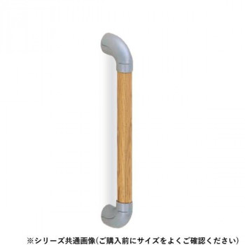 シロクマ　ユニバーサル手すり シルバー/Lオーク BR-551　800mm