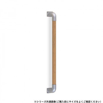 シロクマ　丸棒手すり シルバー/Lオーク BR-512　800mm