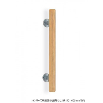 シロクマ　ミニ手摺直受 シルバー/Lオーク BR-501　600mm