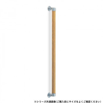 シロクマ　丸棒手すり シルバー/Lオーク BR-514　600mm