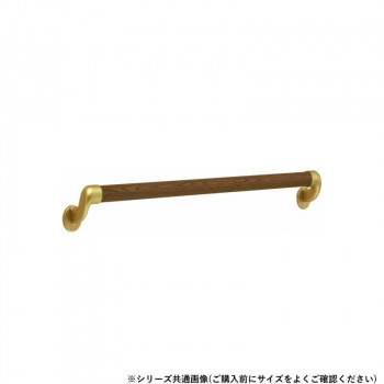 シロクマ　丸棒手すり AG/Mオーク BR-540　800mm