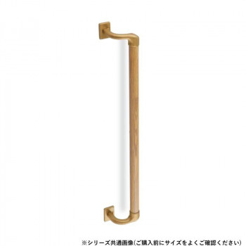 シロクマ　オフセット手すり AG/Lオーク BR-572　600mm