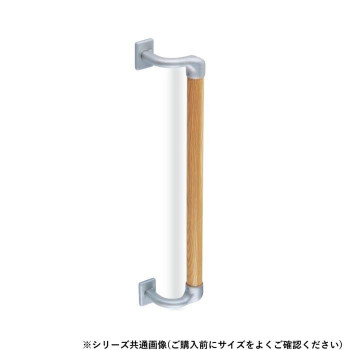 シロクマ　オフセット手すり シルバー/Lオーク BR-572　800mm