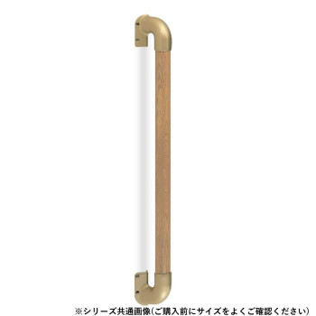 シロクマ　出隅二点手すり AG/Lオーク BR-862　450mm