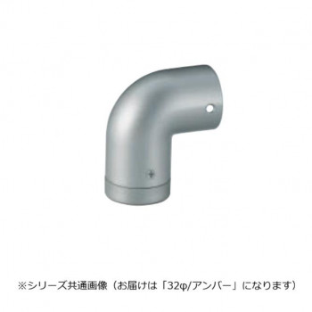 シロクマ　エンドエルボ(左) アンバー BR-138L　32φ