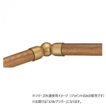 シロクマ　自在ジョイント アンバー BR-113　32φ