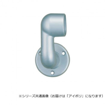 シロクマ　アルミブラケット止(左) アイボリ BR-5L　32φ
