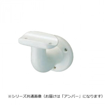 シロクマ　アルミブラケット受 アンバー BR-7　32φ