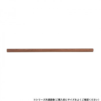シロクマ　自然木丸棒 ミディアムオーク BR-32A　600mm