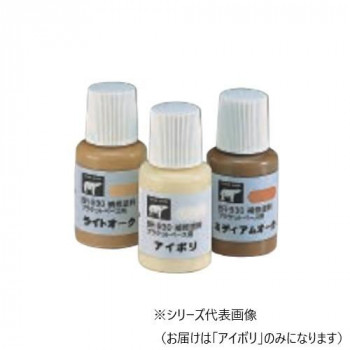 シロクマ　補修塗料(ブラケットベース用) アイボリ BR-930　