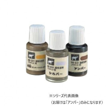 シロクマ　補修塗料(ブラケット用) アンバー BR-931　