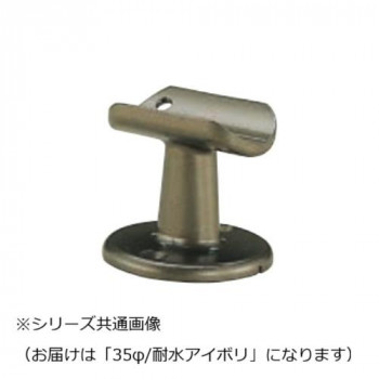 シロクマ　A形ブラケット直受 耐水アイボリ BR-103　35φ