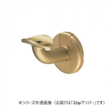 シロクマ　C形ブラケットL受（短） アンバー BR-613　32φ