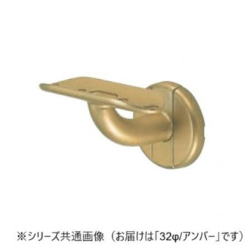 シロクマ　C形ブラケットL長受 アンバー BR-607　32φ