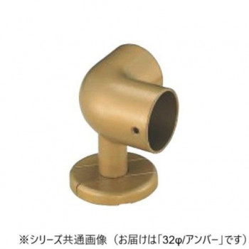シロクマ　C形ブラケットコーナー アンバー BR-606　32φ