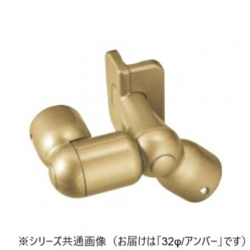 シロクマ　C形ブラケット出隅フレキシブル階段 アンバー BR-617　32φ