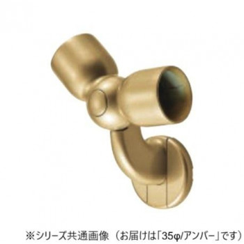 シロクマ　C形ブラケットL自在コーナー アンバー BR-614　35φ