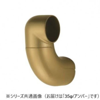 シロクマ　ユニバーサルブラケットL止(左) アンバー BR-630L　35φ