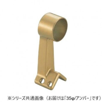 シロクマ　E形ブラケット出隅止 アンバー  BR-126    　35φ