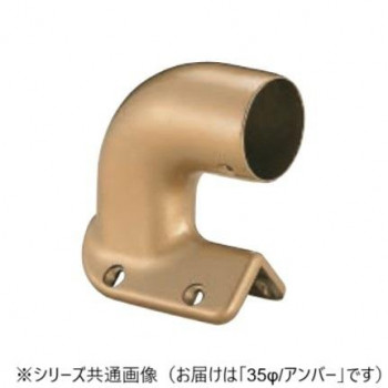 シロクマ　出隅ブラケット止 アンバー BR-137　35φ