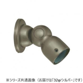 シロクマ　自在エンド壁用 シルバー BR-133　32φ