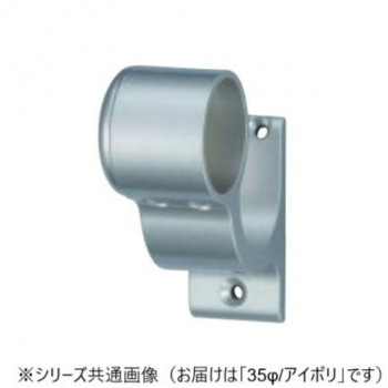 シロクマ　アルミ異形ブラケットL止(左) アイボリ BR-83L　35φ
