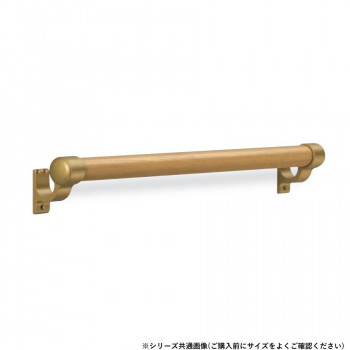 シロクマ　丸棒手すりL止 AG/Lオーク BR-562　800mm