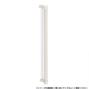 シロクマ　丸棒手すり出隅 アイボリ/アイボリ BR-563　800mm