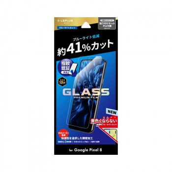 Google Pixel 8 ガラスフィルム　スタンダードサイズ ブルーライトカット LN-23WP1FGB