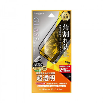 iPhone15/iPhone15 Pro ガラスフィルム 全面保護 ソフトフレーム 超透明 LN-IM23FGS