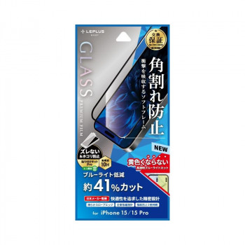 iPhone15 ガラスフィルム 全面保護 ソフトフレーム ブルーライトカット LN-IM23FGSB