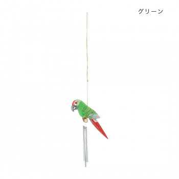 バードチャイム オウム グリーン 11023821167