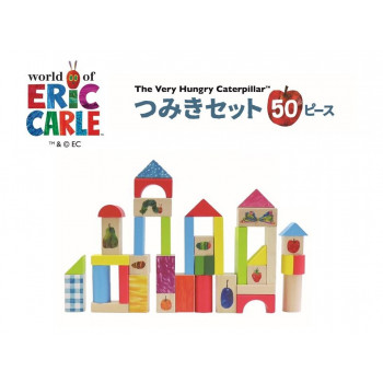 はらぺこあおむし　つみきセット50ピース　VHEC-002