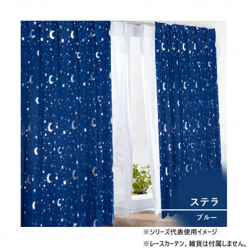 カーテン ステラ 2P 100×135 ブルー 546355000135045