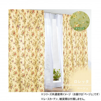 カーテン ロレッタII(RH) 2P 100X135 BE 547133000135065