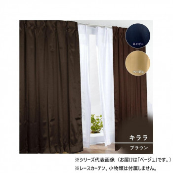 カーテン キララ 2P 100×135 ベージュ 545285000135065