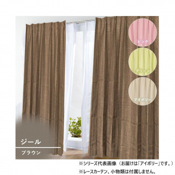 カーテン ジール 2P 100×100 アイボリー 725790000100061